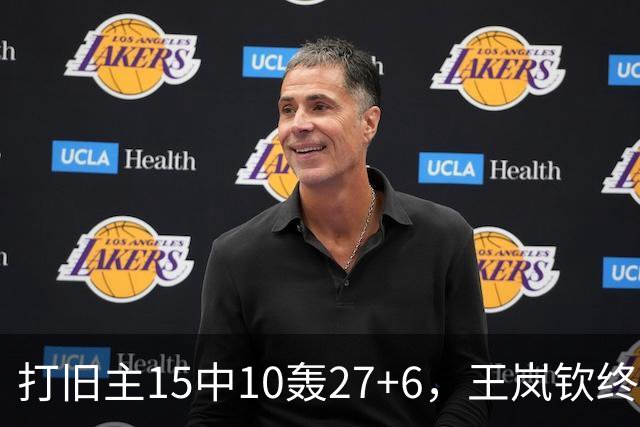 打旧主15中10轰27+6，王岚钦终于醒了，山东这钱没白花，邱彪猛夸