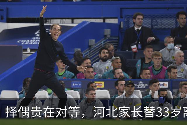 择偶贵在对等，河北家长替33岁离异女儿征婚，条件普通，要求却高得离谱，男方买房只写女方名字，不接受再生育