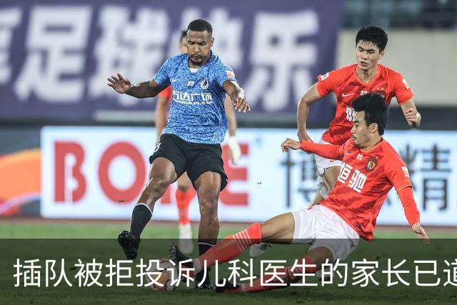 插队被拒投诉儿科医生的家长已道歉！接诊105个孩子 午饭都没空吃