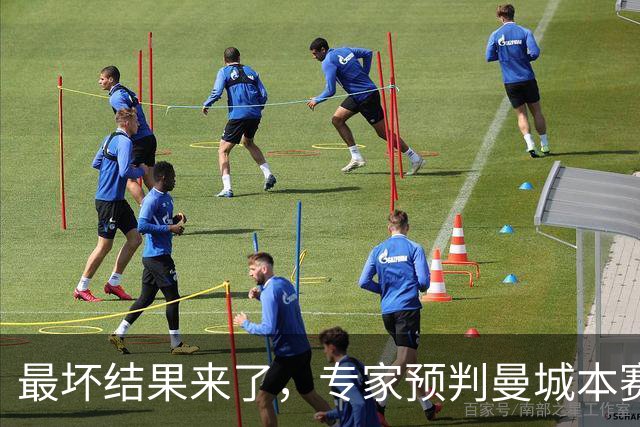 最坏结果来了，专家预判曼城本赛季扣分，最重处罚直接踢英乙