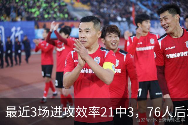 最近3场进攻效率21中3，76人后场大将的状态令人非常担心？