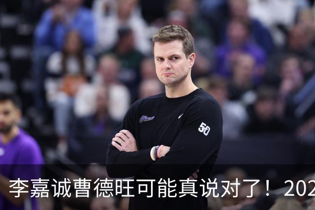 李嘉诚曹德旺可能真说对了！2026年买房的人，五年后结局会如何？