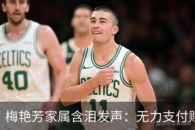 梅艳芳家属含泪发声：无力支付赎金，只求逝者安然归位