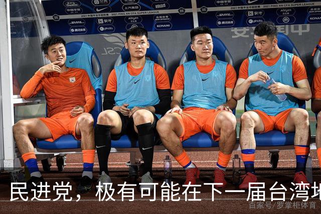 民进党，极有可能在下一届台湾地区选举后，变成长期一家独大政党