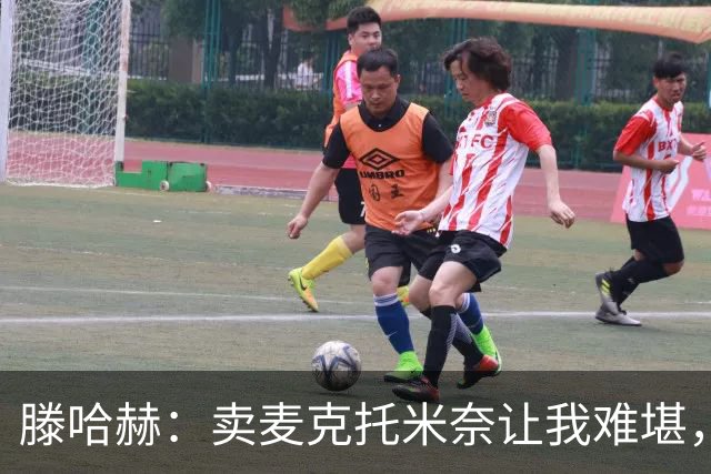 滕哈赫：卖麦克托米奈让我难堪，他们违背了承诺