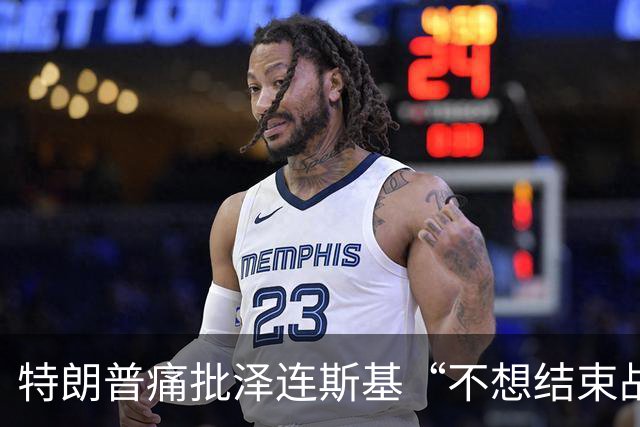 特朗普痛批泽连斯基“不想结束战事” 称泽连斯基比俄方更不愿妥协