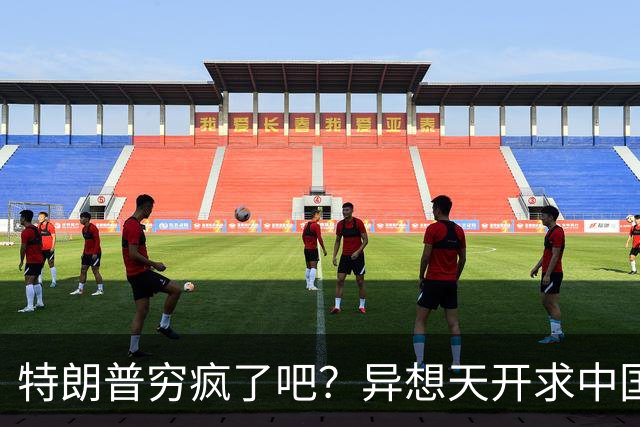 特朗普穷疯了吧？异想天开求中国买武器，中方冷眼：你交得出货？