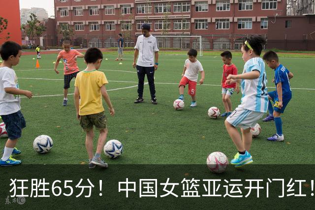 狂胜65分！中国女篮亚运开门红！