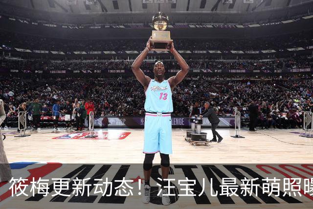 筱梅更新动态！汪宝儿最新萌照曝光，一家三口同框吃饭氛围感拉满