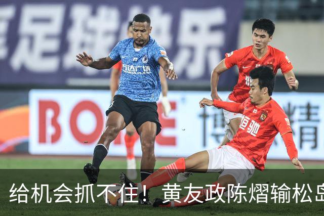 给机会抓不住！黄友政陈熠输松岛辉空/张本美和无缘4强，混双全军覆没