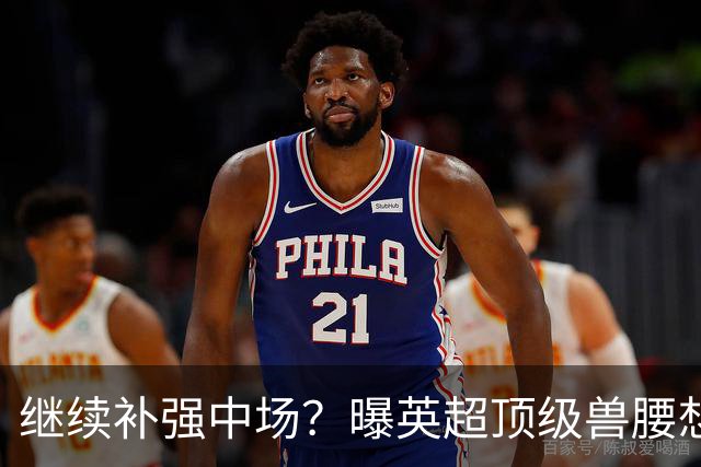 继续补强中场？曝英超顶级兽腰想加盟曼联，有望成卡塞米罗替身