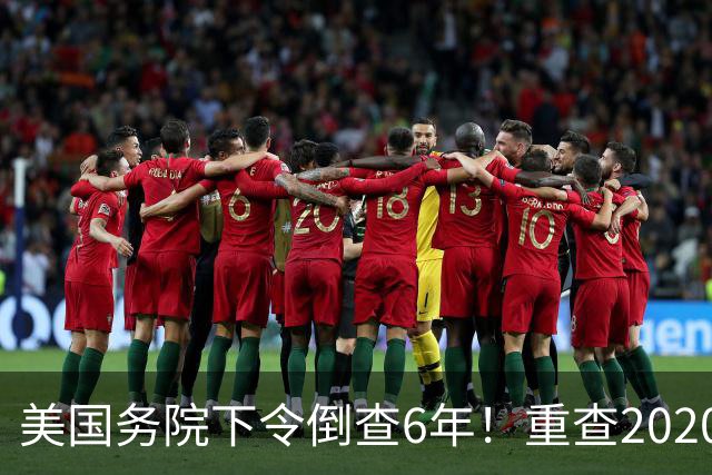 美国务院下令倒查6年！重查2020年1月24日至2026年8月1日外国旅客航班名单，已有600份签证被吊销