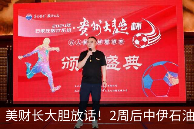 美财长大胆放话！2周后中伊石油贸易归零，中方一滴石油也得不到