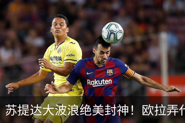 苏提达大波浪绝美封神！欧拉弄代班风光无限，后宫要变天？