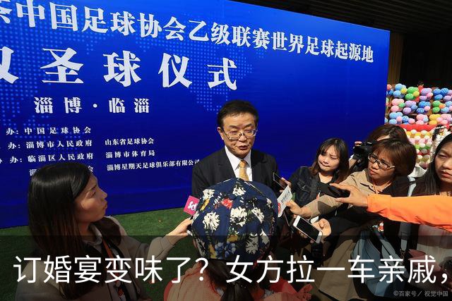订婚宴变味了？女方拉一车亲戚，男方掏钱买单，亲戚边吃边打分