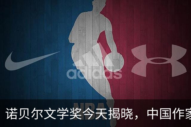 诺贝尔文学奖今天揭晓，中国作家残雪，为何突然登顶诺奖赔率榜？