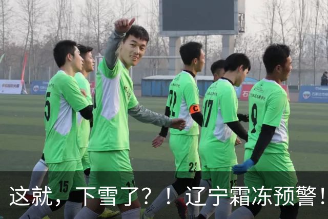 这就，下雪了？！辽宁霜冻预警！沈阳…