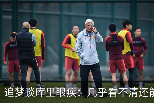 追梦谈库里眼疾：几乎看不清还能投这么准 这就是顶级肌肉记忆