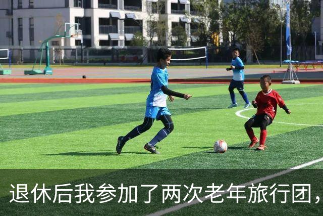 退休后我参加了两次老年旅行团，同行男女的行为让我实在无法忍受