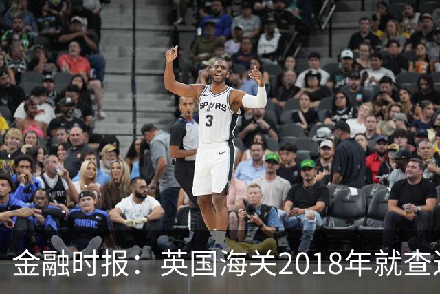 金融时报：英国海关2018年就查过曼城税务问题，从未正式结案