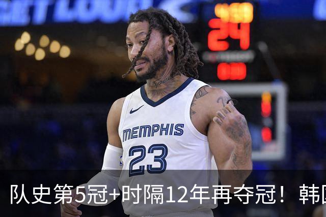 队史第5冠+时隔12年再夺冠！韩国男篮亚运双杀日本 7大核心免服兵役