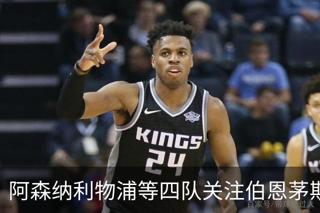 阿森纳利物浦等四队关注伯恩茅斯23岁中场斯科特