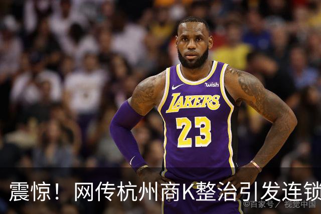 震惊！网传杭州商K整治引发连锁反应：大批高奢包急售，二奢市场震动，美女扎堆申硕或相亲