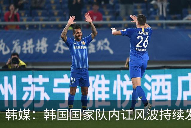 韩媒：韩国国家队内讧风波持续发酵，足协不应再逃避责任