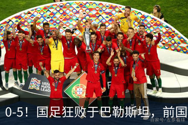 0-5！国足狂败于巴勒斯坦，前国脚：颜骏凌作为老将这2丢球不应该