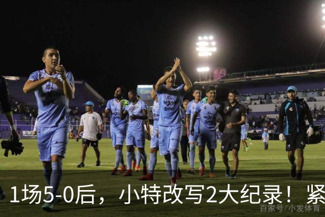 1场5-0后，小特改写2大纪录！紧追世界第1赵心童，PK吴宜泽冲决赛？