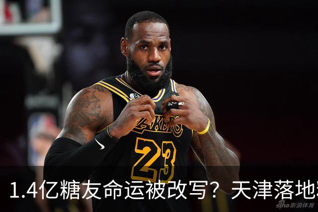 1.4亿糖友命运被改写？天津落地糖尿病“治疗术”，受试者75天停用胰岛素