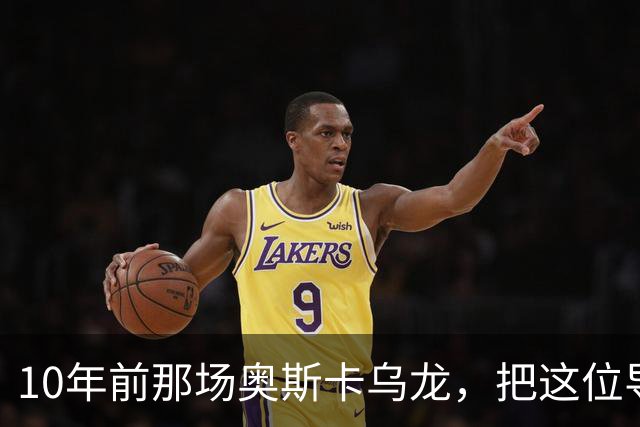 10年前那场奥斯卡乌龙，把这位导演送进了心理治疗室