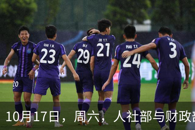 10月17日，周六，人社部与财政部是否发布了2026年养老金调整通知？