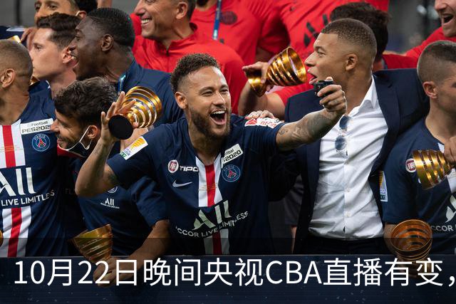 10月22日晚间央视CBA直播有变，广东主场迎战广厦，力求赛季首胜