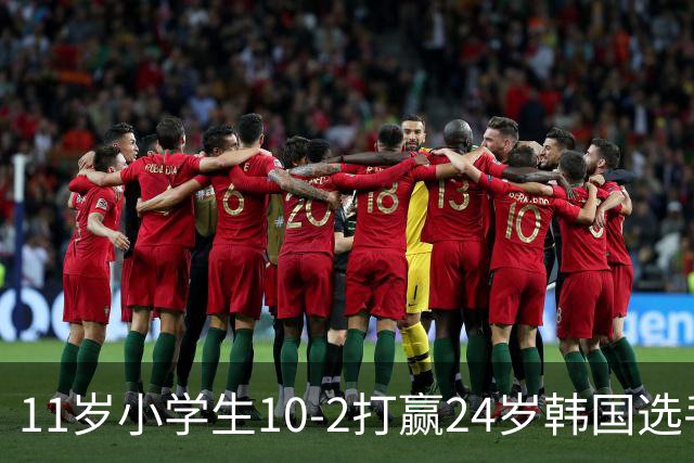 11岁小学生10-2打赢24岁韩国选手，亚运金牌到手