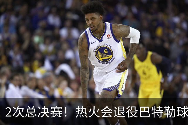2次总决赛！热火会退役巴特勒球衣吗？
