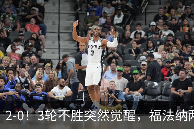 2-0！3轮不胜突然觉醒，福法纳两传定胜局，塞维利亚拿关键3分