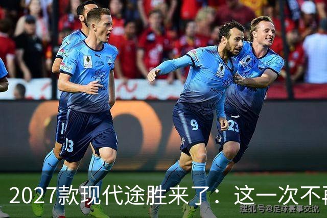 2027款现代途胜来了：这一次不再陪跑，丰田RAV4、本田CR-V真的遇到对手了