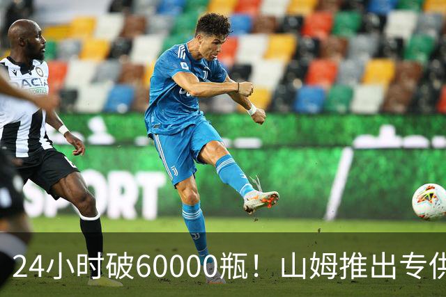 24小时破60000瓶！山姆推出专供“裸瓶酒”，定价143元，会员扎堆抢