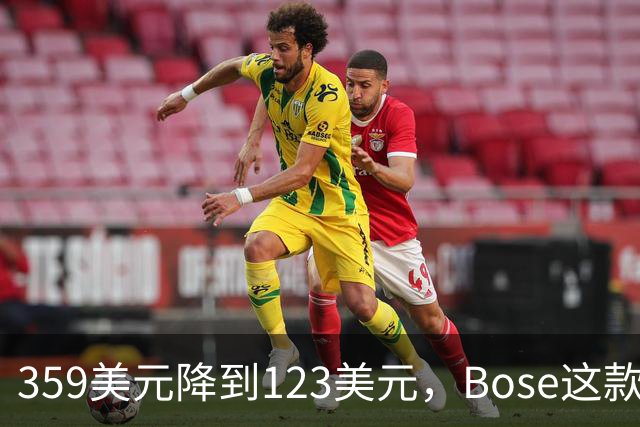 359美元降到123美元，Bose这款降噪耳机直降66%