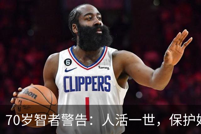 70岁智者警告：人活一世，保护好自己最好的方式，就这两句话