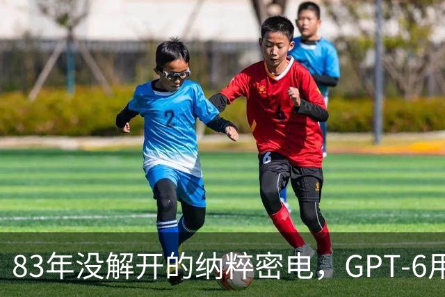 83年没解开的纳粹密电，GPT-6用10小时破了