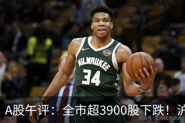 A股午评：全市超3900股下跌！沪指跌0.89%，创业板指跌2.77%，均创逾一年新低