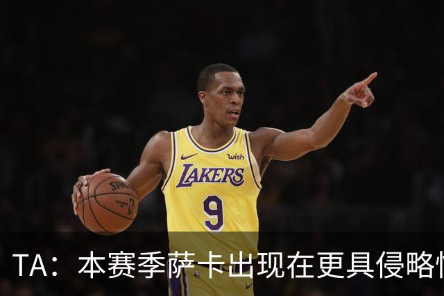 TA：本赛季萨卡出现在更具侵略性的进攻位置，站位也更偏向于中路