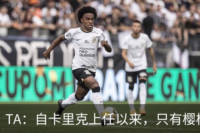 TA：自卡里克上任以来，只有樱桃和埃弗顿的换人时间比曼联更晚